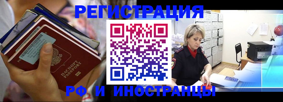 временная регистрация в квартире в Белгородской области