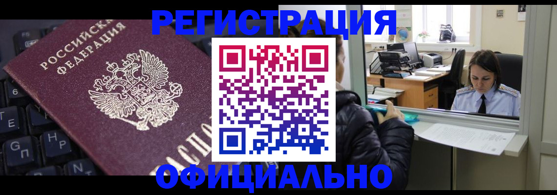 временная регистрация в квартире в Белгородской области